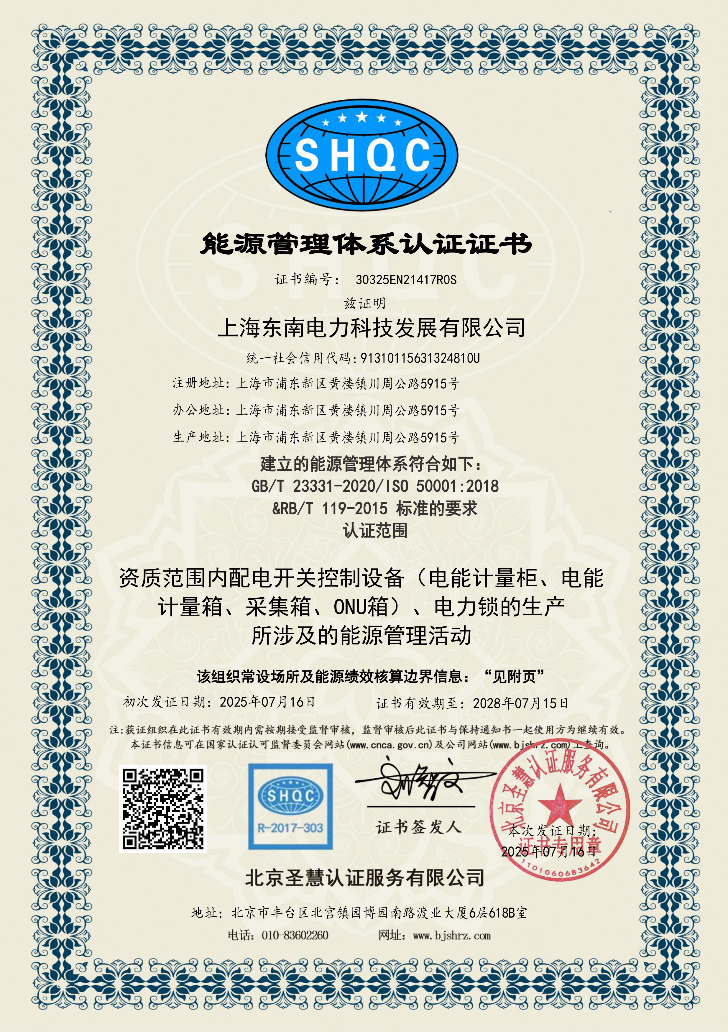 Energy Management System Certificate