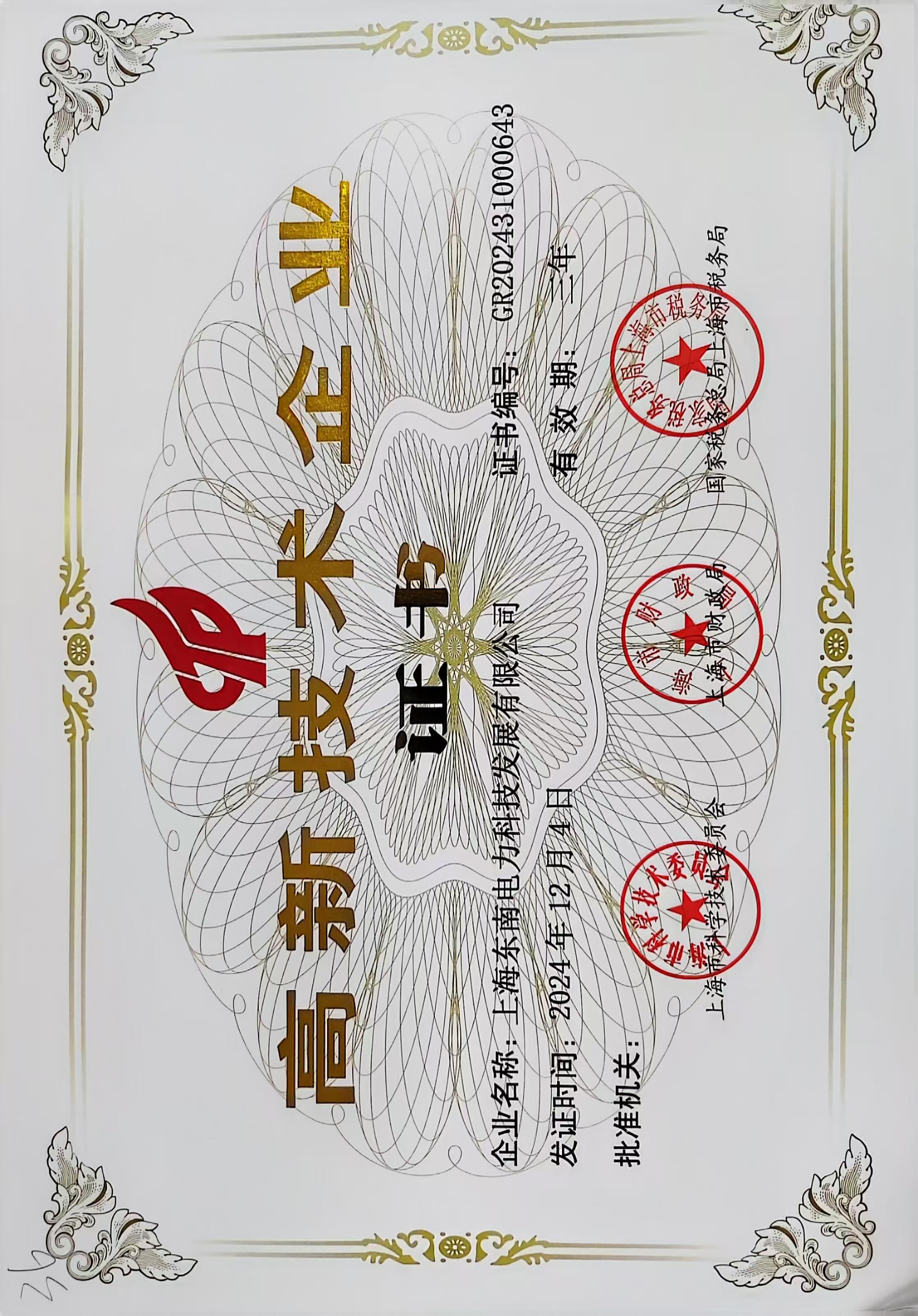 High-Tech Enterprise Certificate