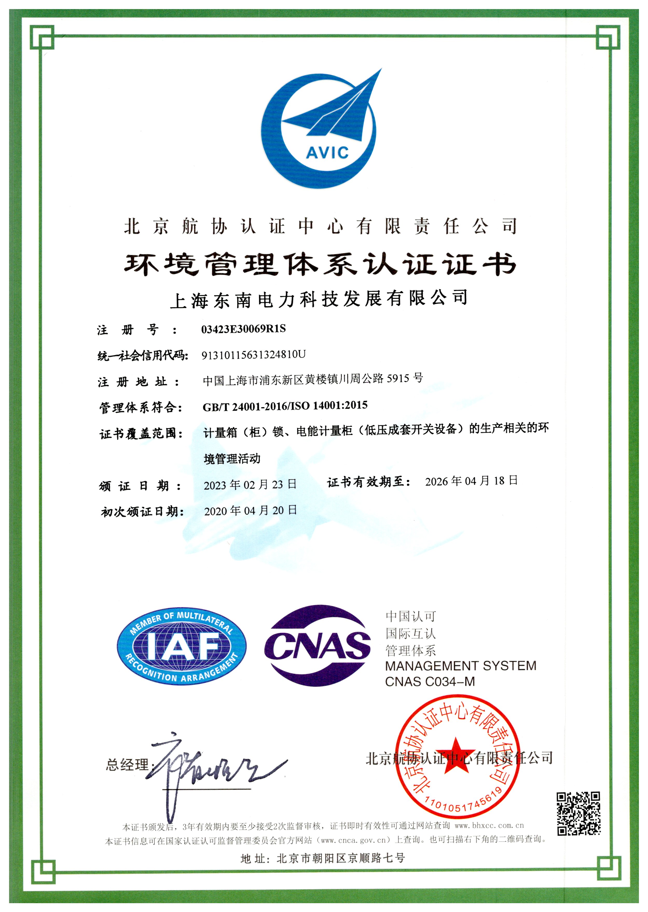 ISO 14001 Environmental Management System
