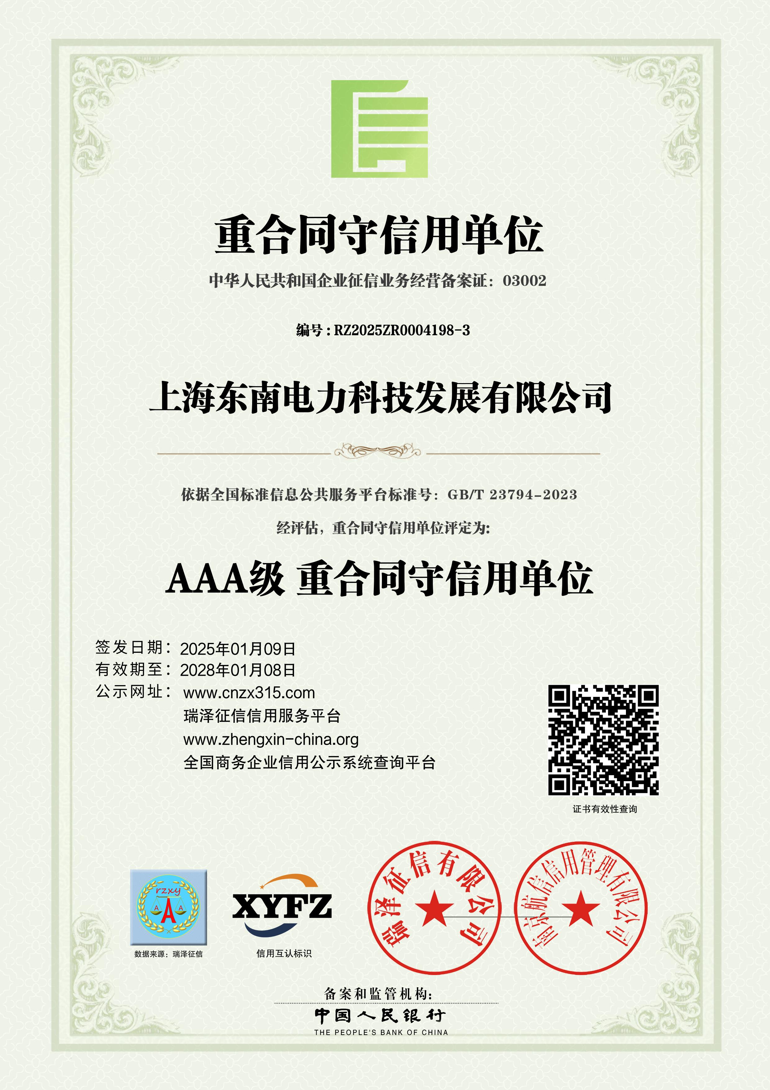 AAA Contract-Honoring & Trustworthy Enterprise