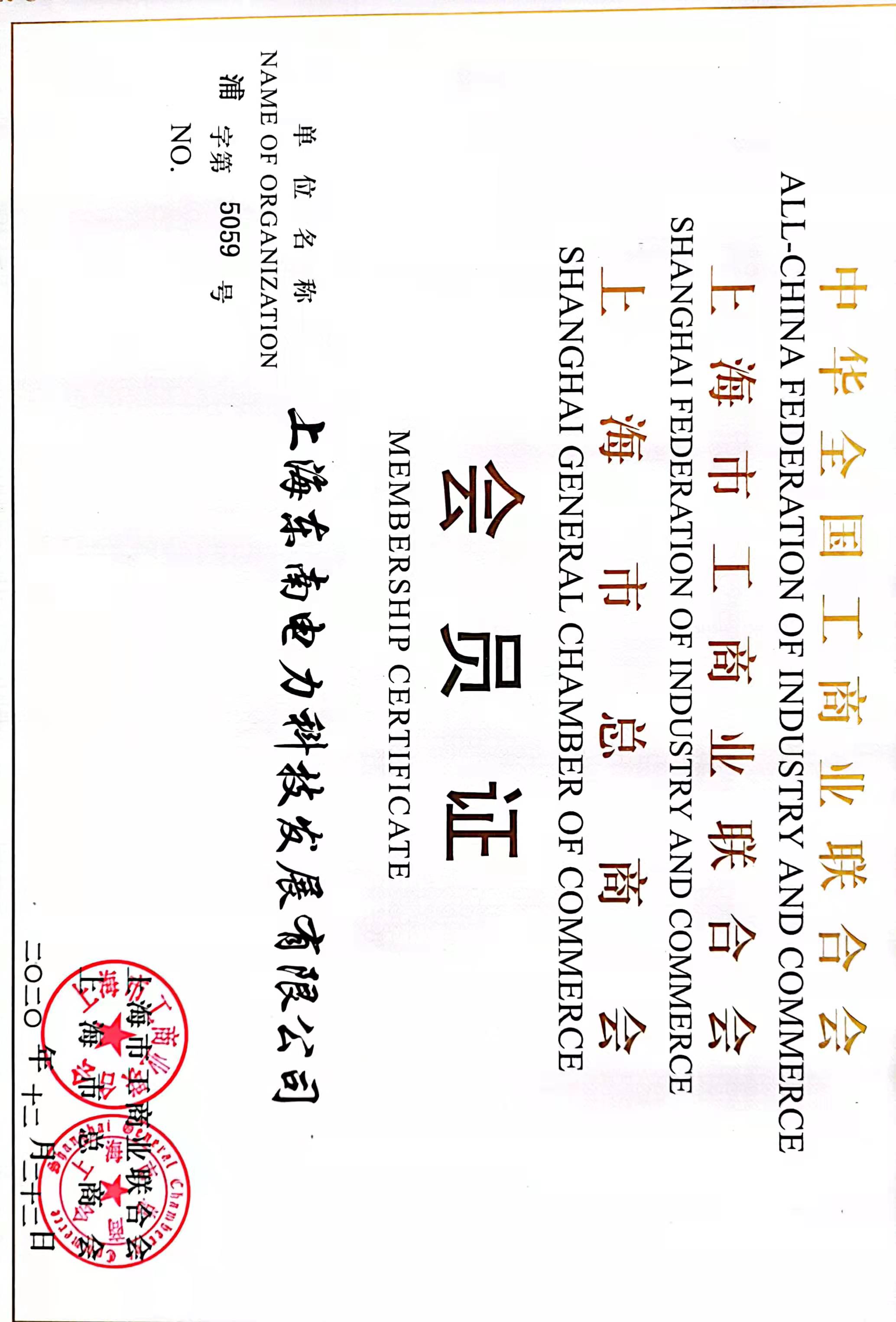 Shanghai Federation of Industry & Commerce