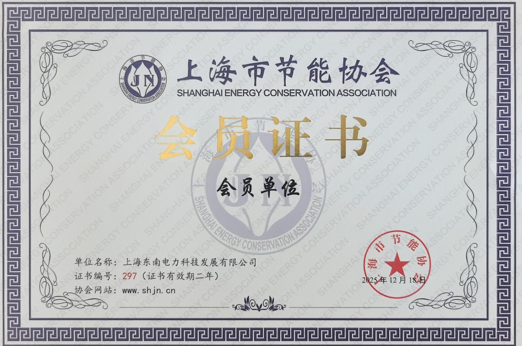 Shanghai Energy Conservation Association
