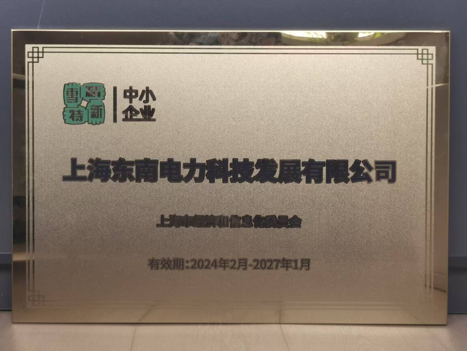 Specialized & Innovative SME