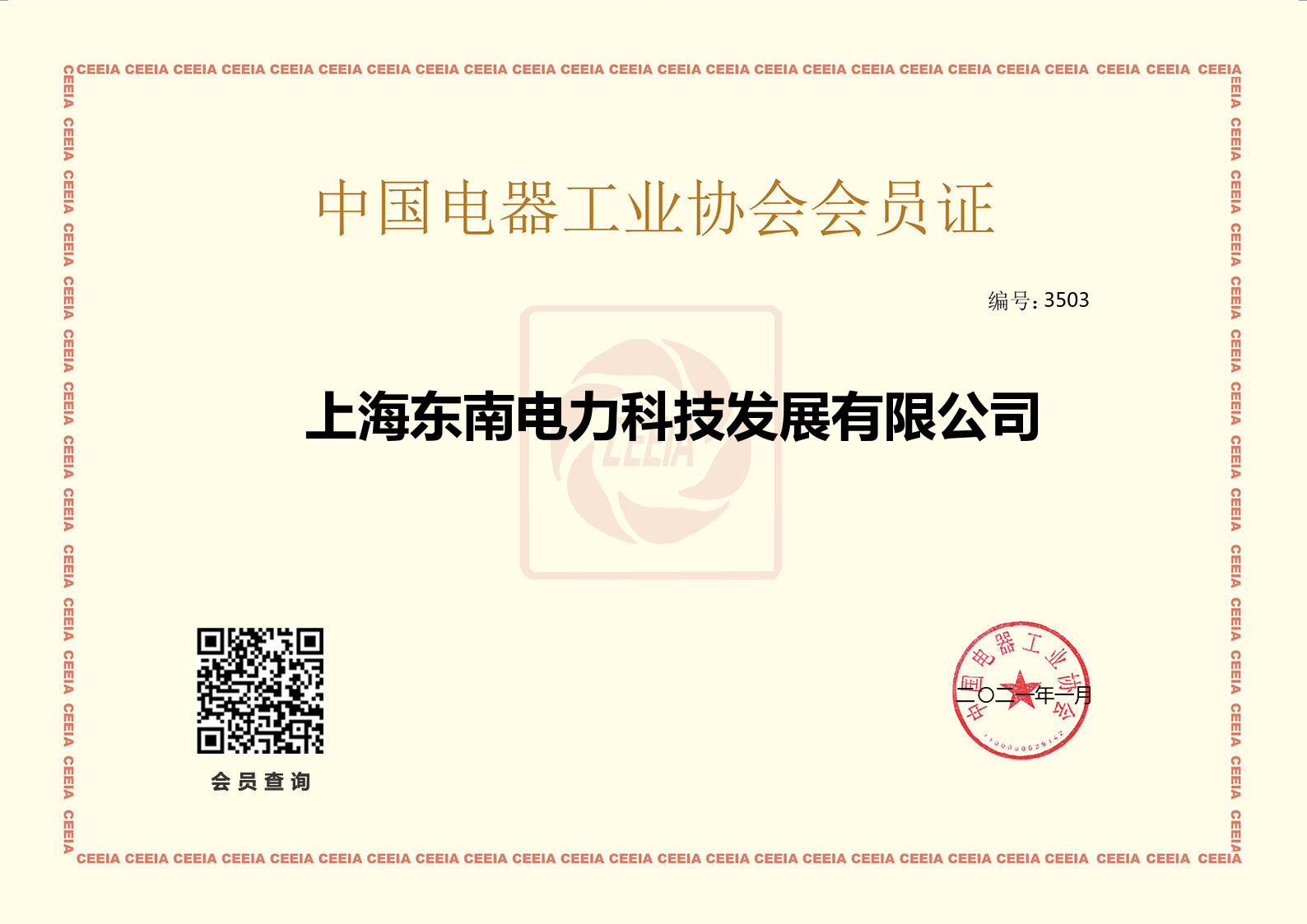China Electrical Equipment Industry Association
