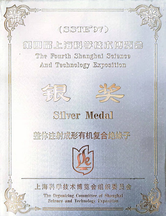 4th Shanghai Science & Technology Expo Silver Award