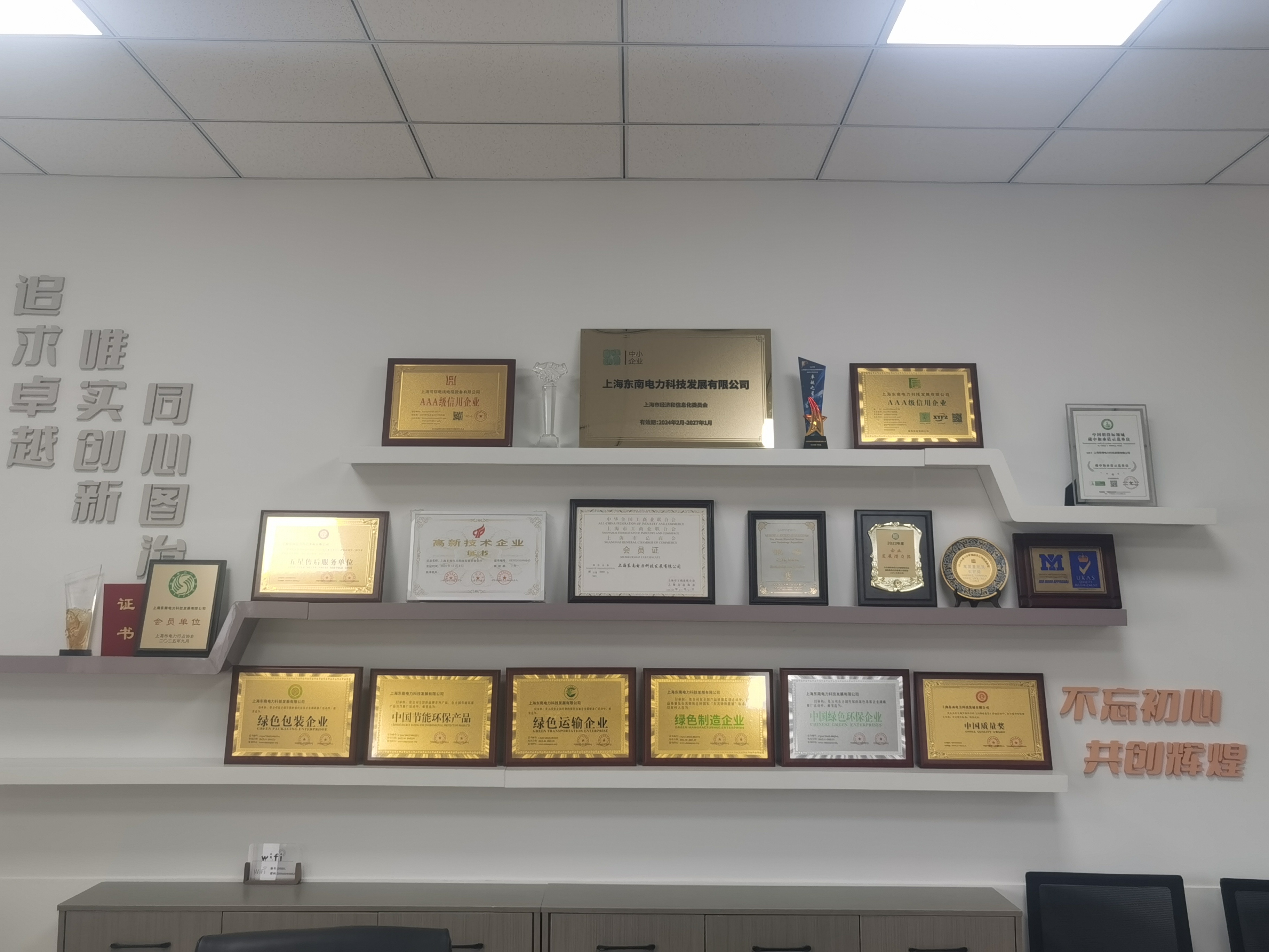 Certifications Wall